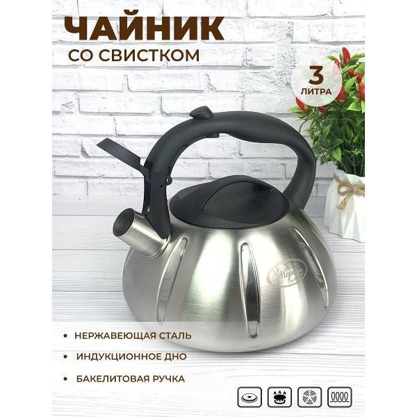 Чайник Мерали ЧН30-01, 3 л, для всех видов плиты со свистком из нержавеющей стали, серебристый