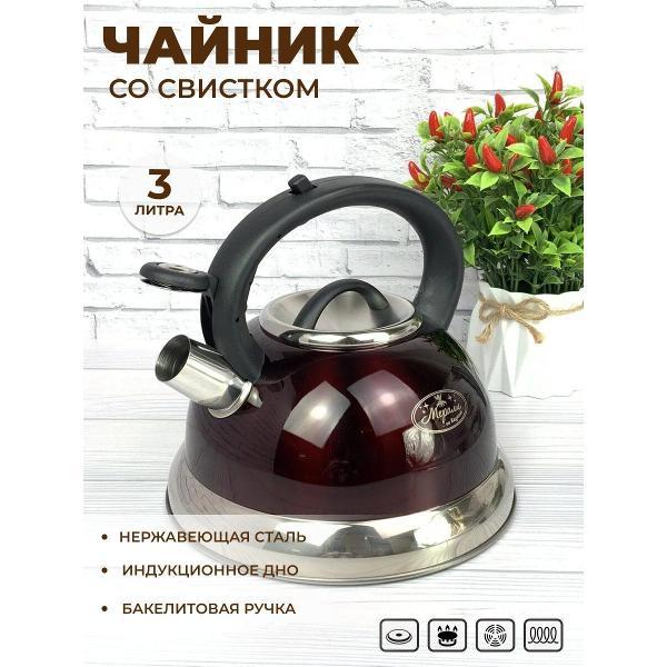 Чайник для плит Мерали со свистком 3 л