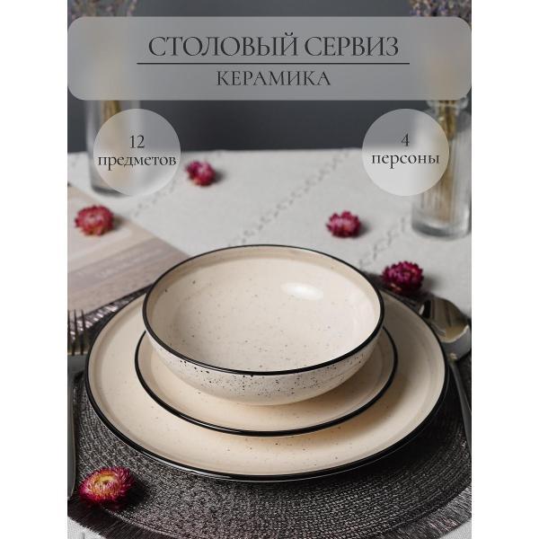 Столовый сервиз Elrington Диадема Лайт, 12 предметов