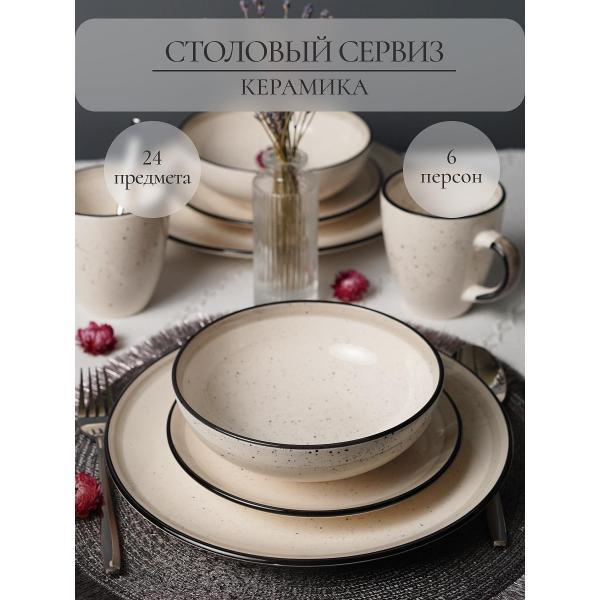 Столовый сервиз Elrington Диадема Лайт, 24 предмета