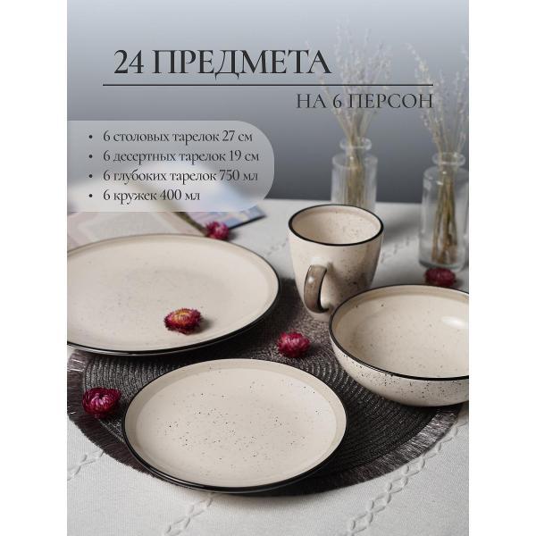 Столовый сервиз Elrington Диадема Лайт, 24 предмета