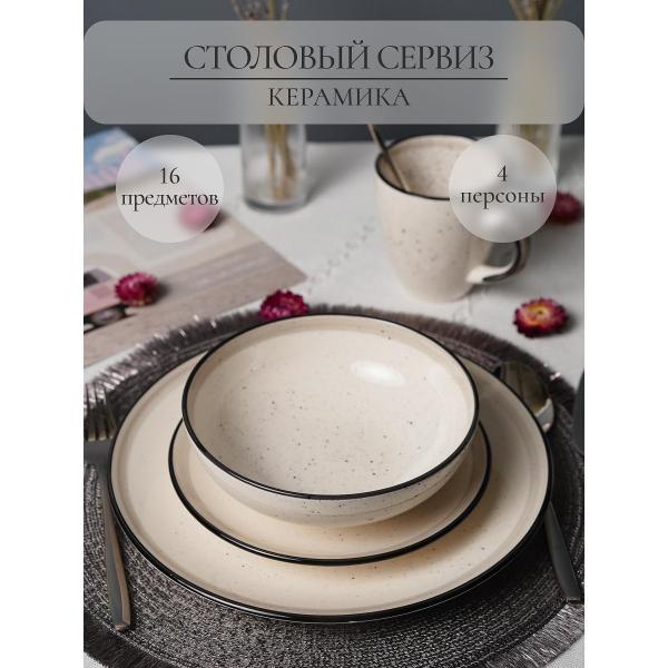 Столовый сервиз Elrington Диадема Лайт, 16 предметов фото