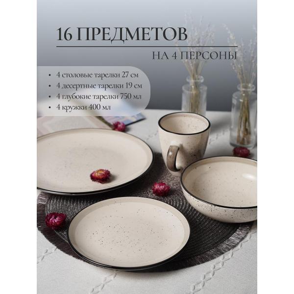 Столовый сервиз Elrington Диадема Лайт, 16 предметов