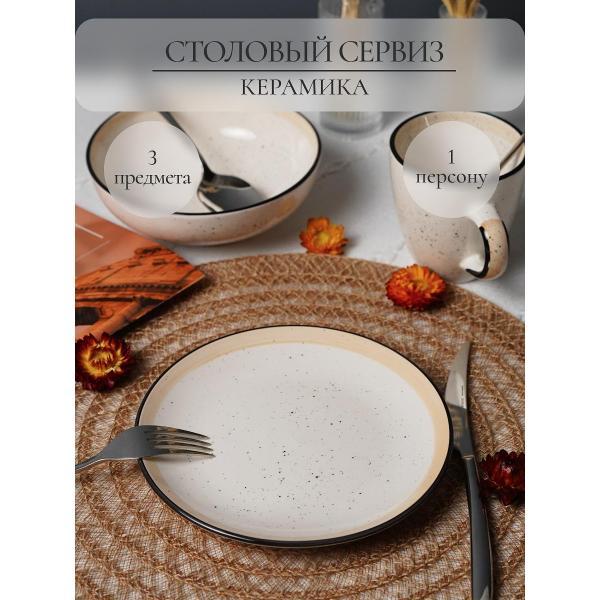 Столовый сервиз Elrington Диадема Крем, 3 предмета