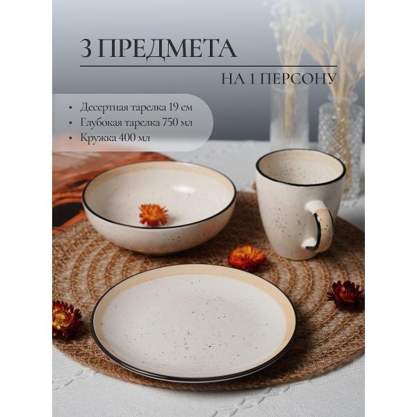 Столовый сервиз Elrington Диадема Крем, 3 предмета