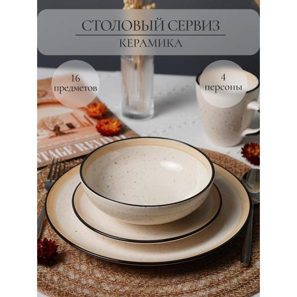 Столовый сервиз Elrington Диадема Крем, 16 предметов фото