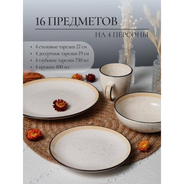 Столовый сервиз Elrington Диадема Крем, 16 предметов