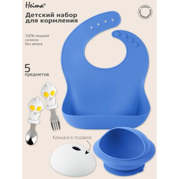 Набор детской посуды Heima 16718