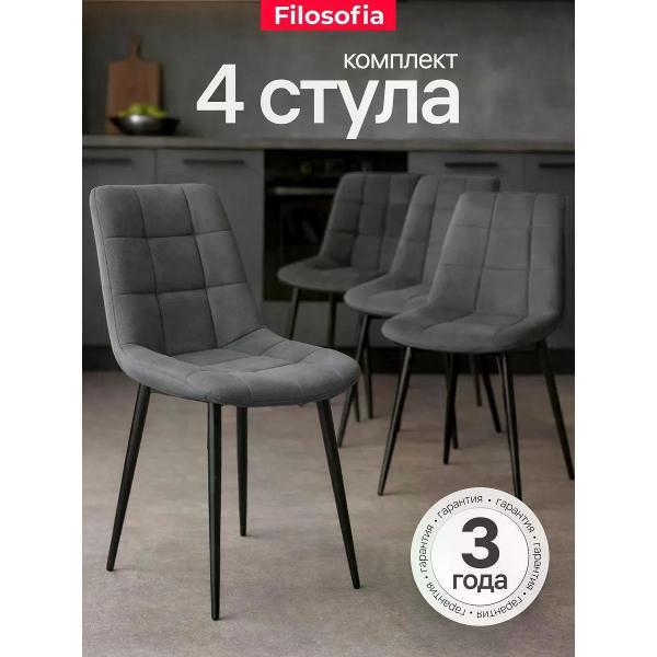 Стул Filosofia Sity STV.22.4