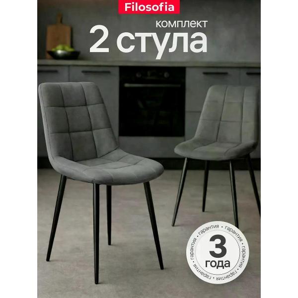 Стул Filosofia Sity STV.22.2