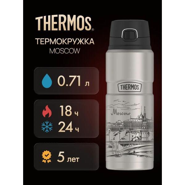Термокружка Thermos SK4000 Moscow, 710 мл фото