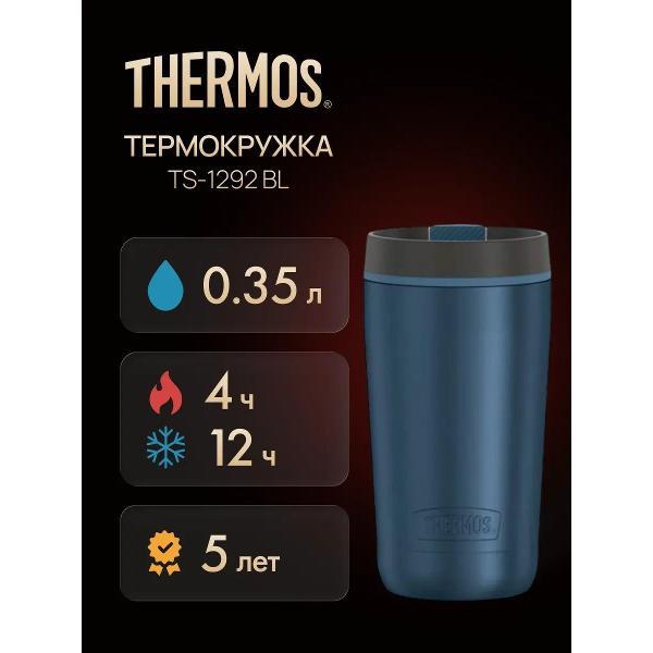 Термокружка Thermos GUARDIAN TS-1292 BL, 355 мл