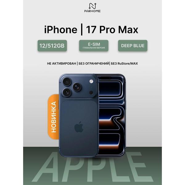Смартфон Apple iPhone 17 Pro Max 12/512GB Deep Blue(без RuStore)