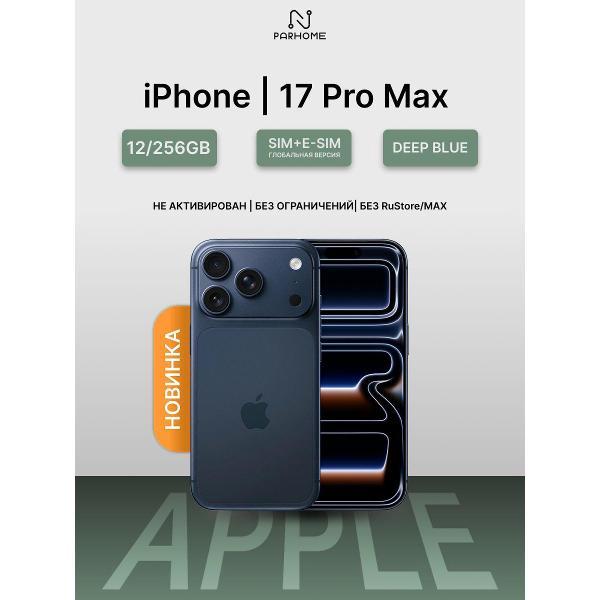 Смартфон Apple iPhone 17 Pro Max 12/256GB Deep Blue(без RuStore)