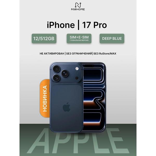Смартфон Apple iPhone 17 Pro 12/512GB Deep Blue(без RuStore) фото