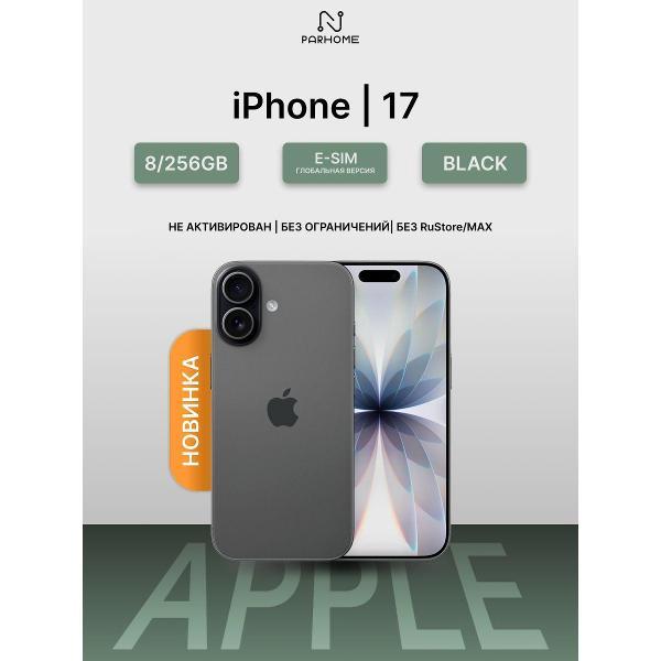 Смартфон Apple iPhone 17 8/256GB Black (eSIM)(без RuStore)