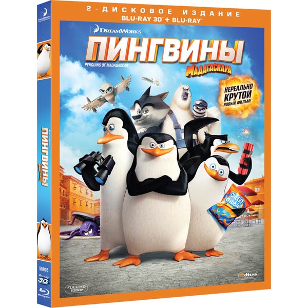 Blu-ray диск . 3D Пингвины Мадагаскара фото