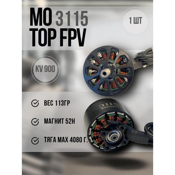 Прочие аксессуары для квадрокоптеров Noname A3115 900KV