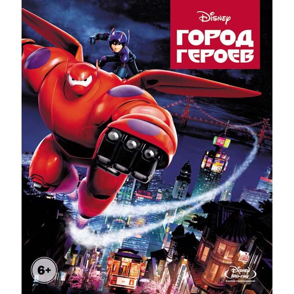 Blu-ray диск . Город героев