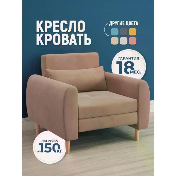 Кресло-кровать УралМебель Юпитер коричневый