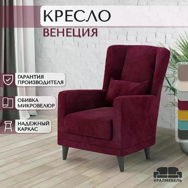 Кресло УралМебель Венеция, бородовый