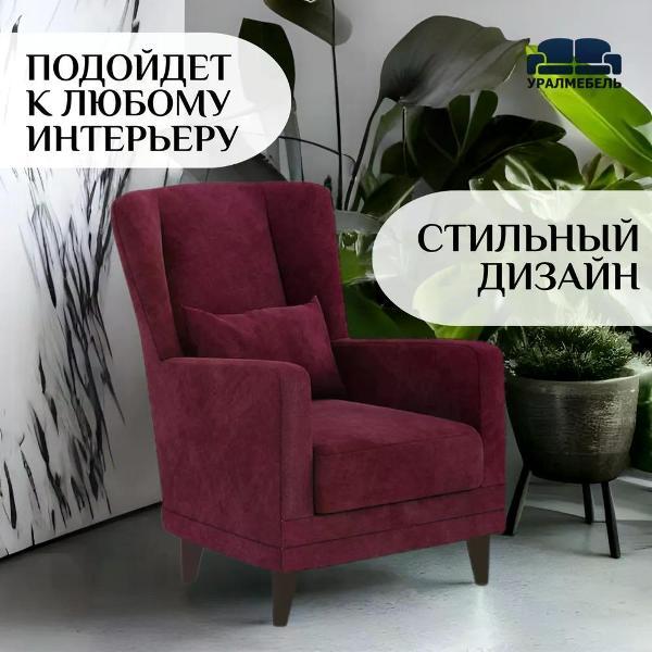 Кресло УралМебель Венеция, бородовый