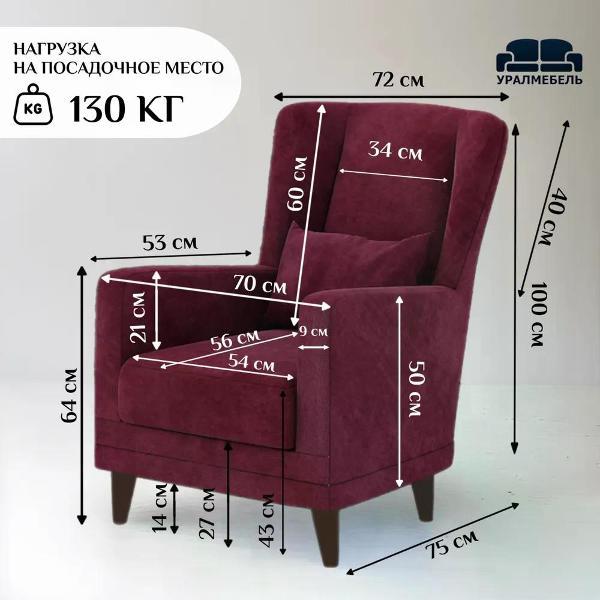 Кресло УралМебель Венеция, бородовый