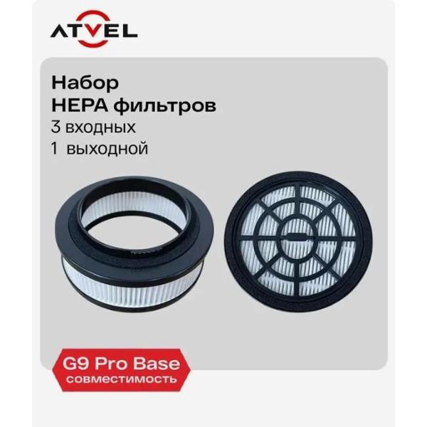 Набор HEPA фильтров для пылесоса Atvel G9 Pro фото