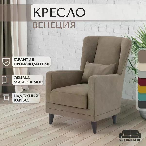 Кресло УралМебель Венеция, бежевый