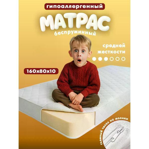 Матрас Welcome Store 160*80 см высота 10 см