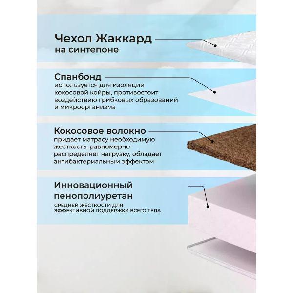 Матрас Welcome Store 160х80 ППУ+ Кокос (10 см.)*