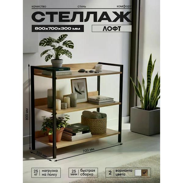 Стеллаж Welcome Store 534757003