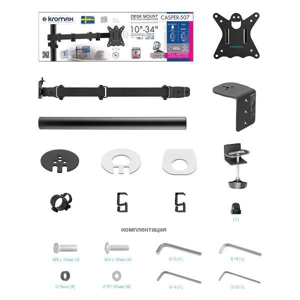 Кронштейн для монитора Kromax CASPER-507