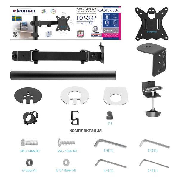 Кронштейн для монитора Kromax CASPER-506