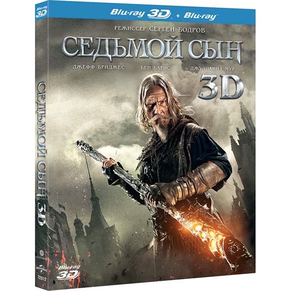 Blu-ray диск . 3D Седьмой сын фото