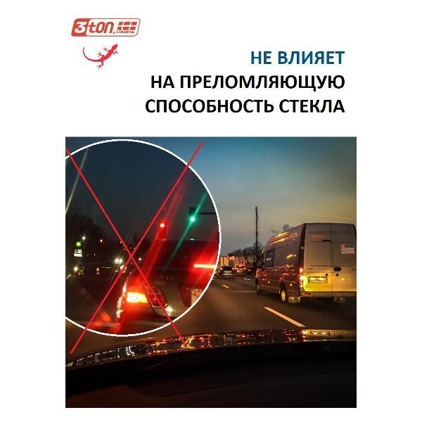 Автохимия прочая 3ton 40306 Антизапотеватель 250мл