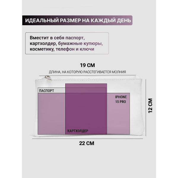 Косметичка Reversal 8856R_Белая-матовая