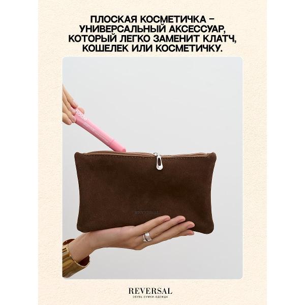 Косметичка Reversal 8856R_Коричневая-замша