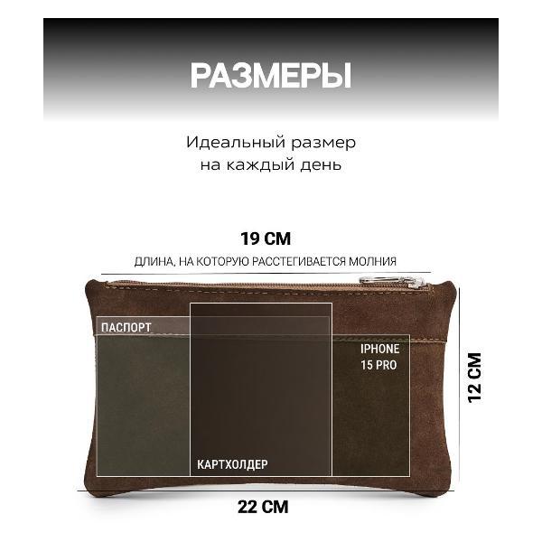 Косметичка Reversal 8856R_Коричневая-замша