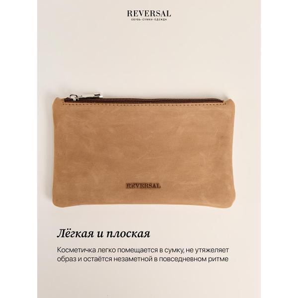 Косметичка Reversal 8856R_Светло-коричневая-нубук