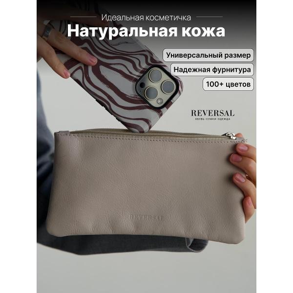 Косметичка Reversal 8856R_Слоновая-кость