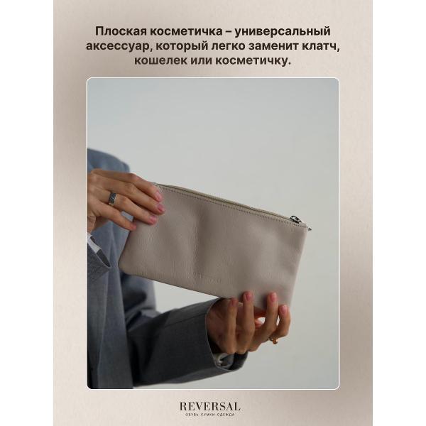 Косметичка Reversal 8856R_Слоновая-кость