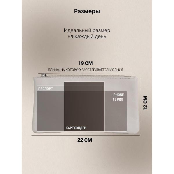 Косметичка Reversal 8856R_Слоновая-кость