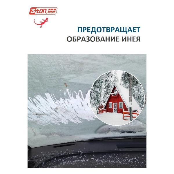 Автохимия прочая 3ton 40287 Антизапотеватель 550мл