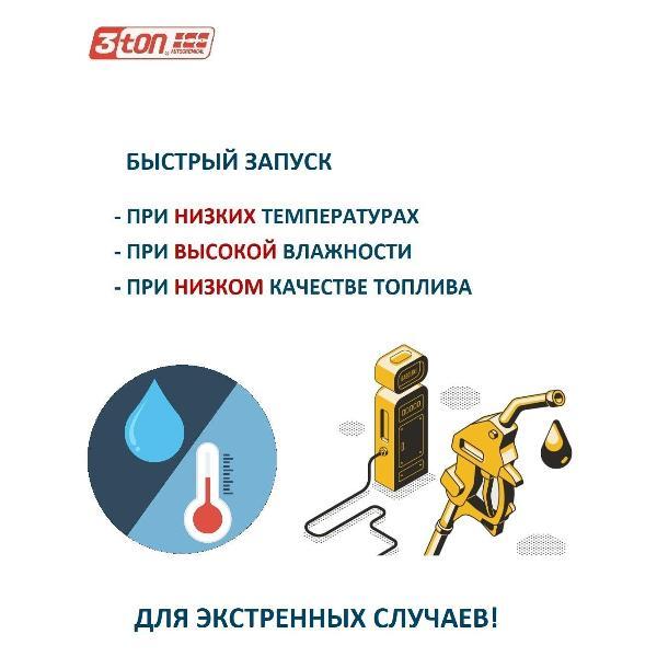 Автохимия прочая 3ton 40316