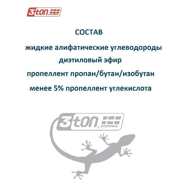 Автохимия прочая 3ton 40316