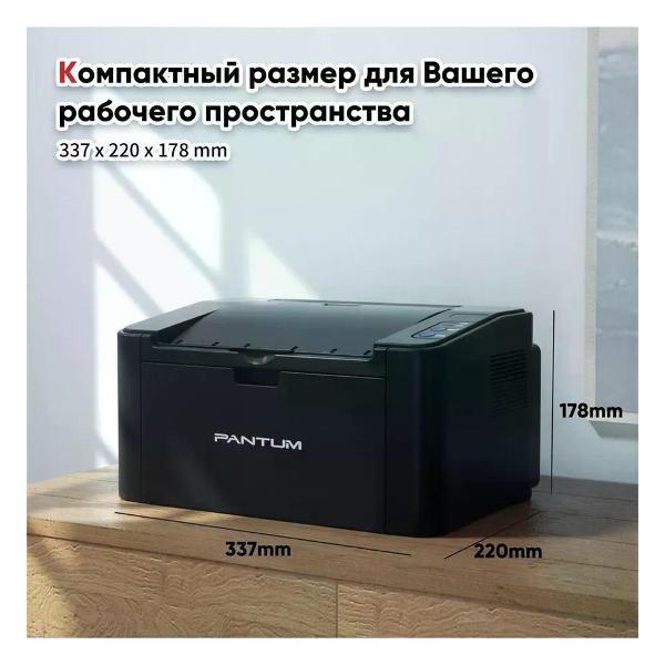 Принтер Pantum P2500W