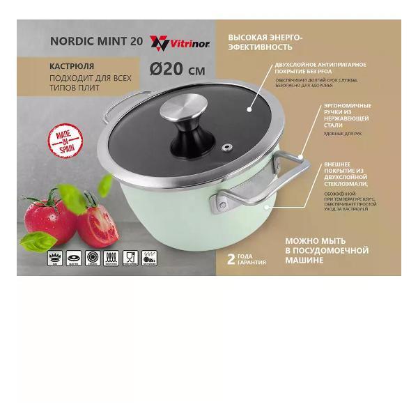 Кастрюля Vitrinor Nordic Mint 4.5 л 20 см с крышкой