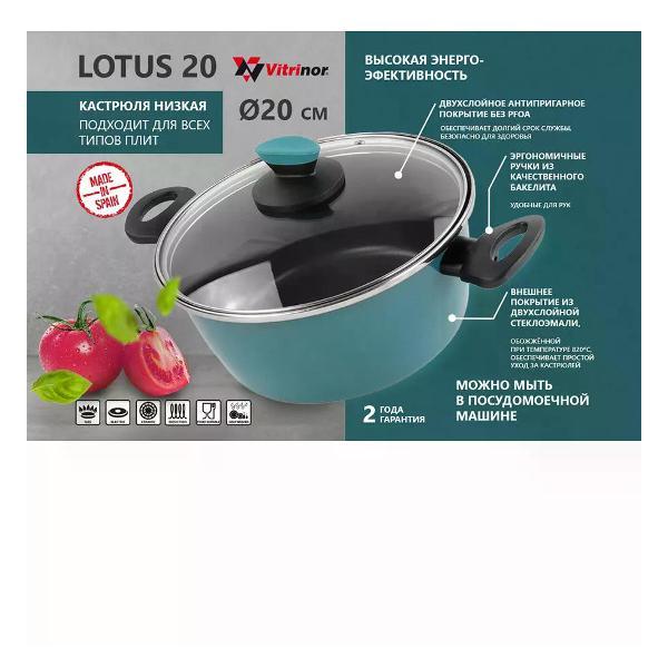 Кастрюля Vitrinor низкая 01114720 Lotus 3.5 л 20 см с крышкой
