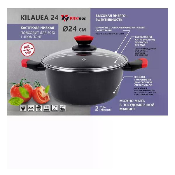Кастрюля Vitrinor низкая Kilauea 4.5 л 24 см с крышкой